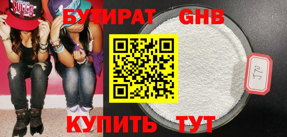 Нижневартовск  Бутират GHB  Вход с VPN 