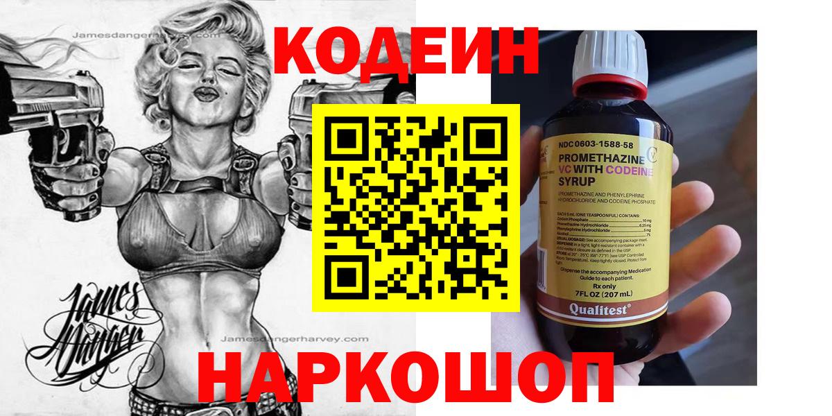 Кодеин напиток Lean (лин)  Вход с VPN  Нижневартовск 