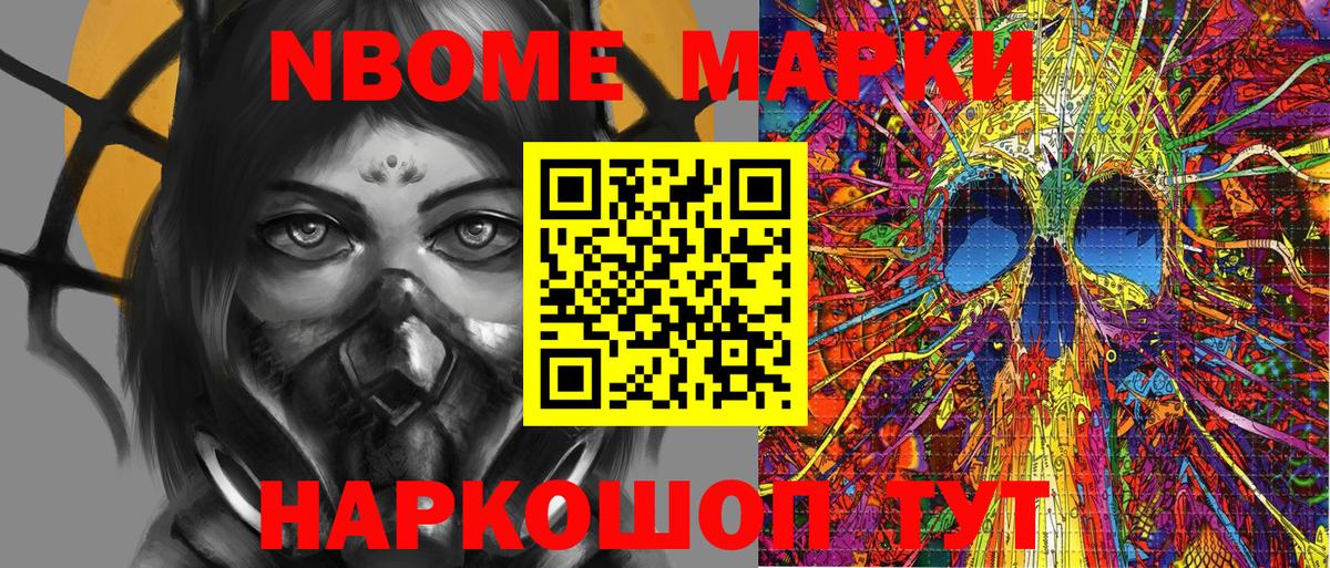 Наркотические марки 1500мкг Нижневартовск